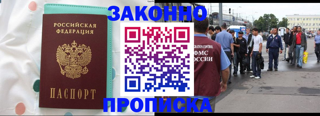 прописка 2025 в Острове