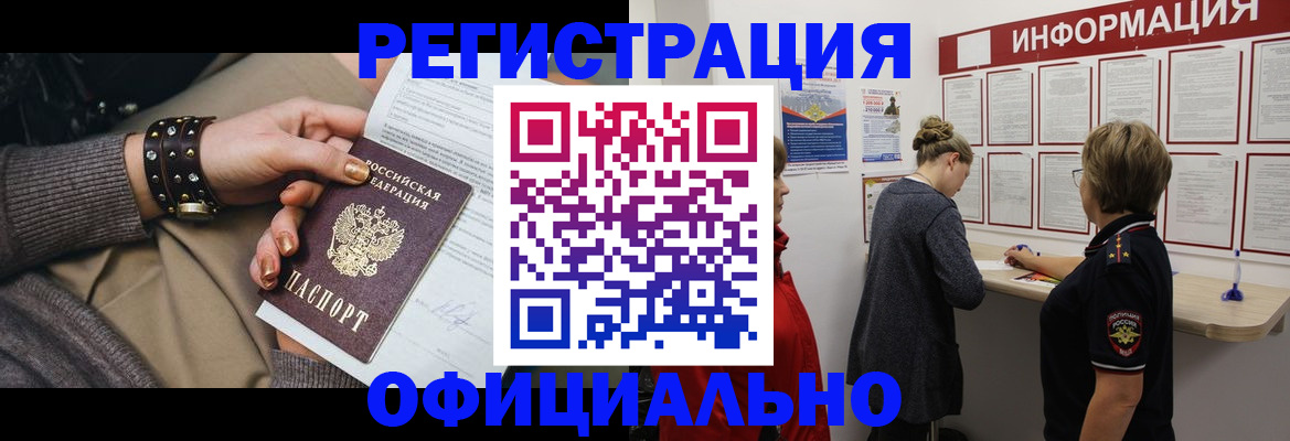 прописка штамп в Острове